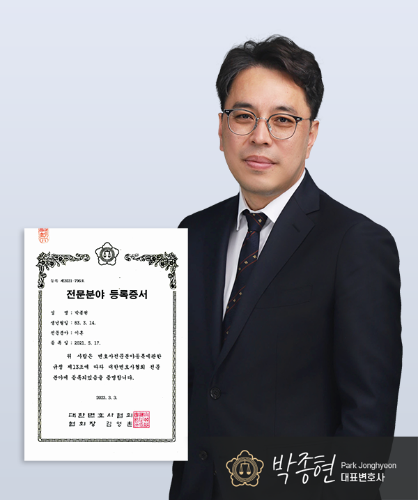 박종현 변호사