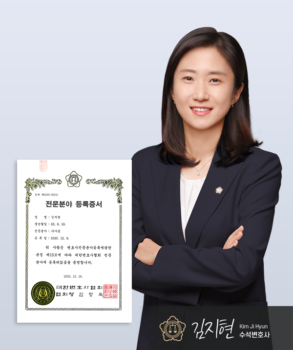 김지현 변호사