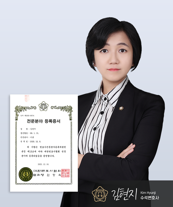 김현지 변호사