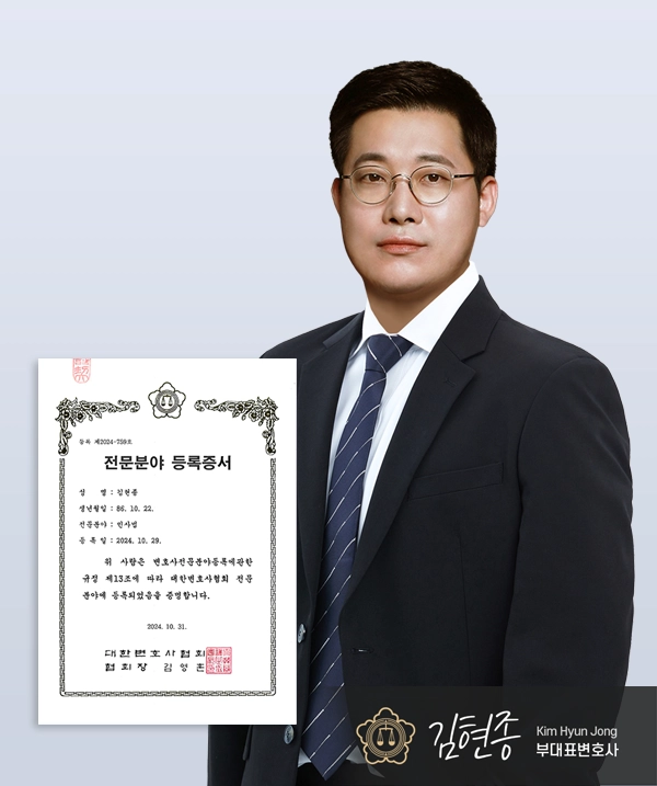 김현종 부대표변호사 — 대전이혼전문변호사