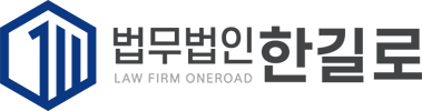 법무법인 한길로