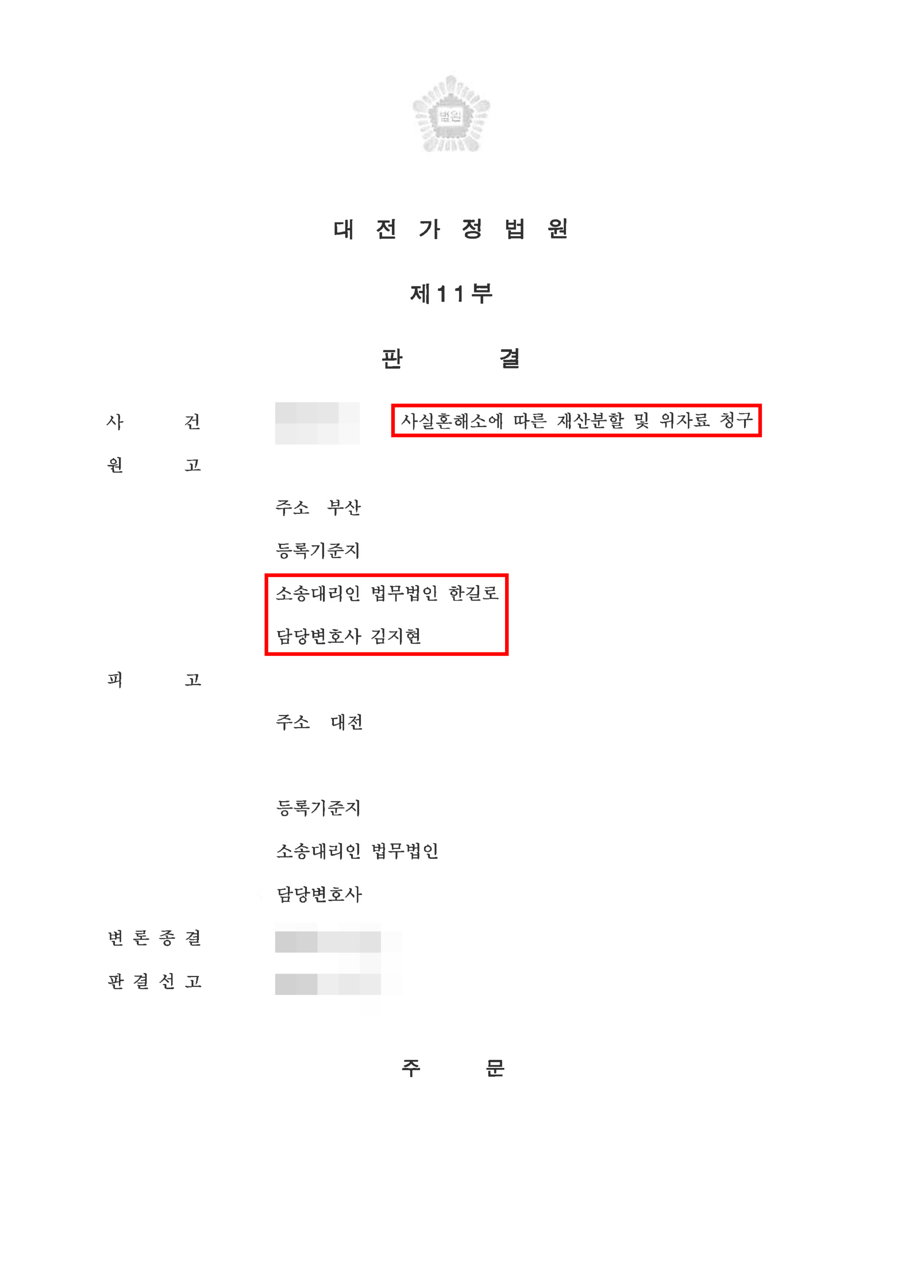 대전재산분할변호사 사실혼 파기 후 약 13억 재산분할 확보