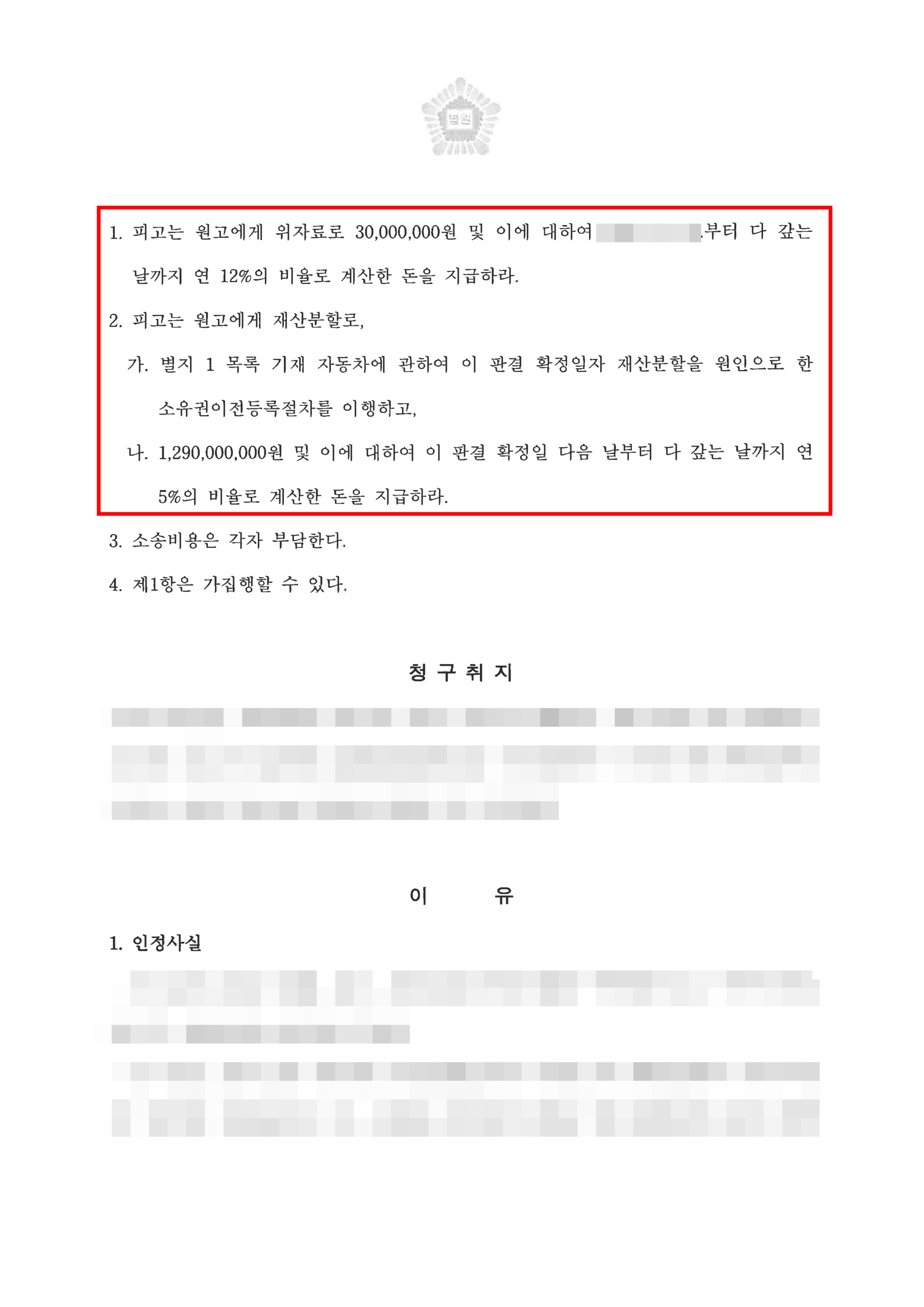 대전재산분할변호사 사실혼 파기 후 약 13억 재산분할 확보