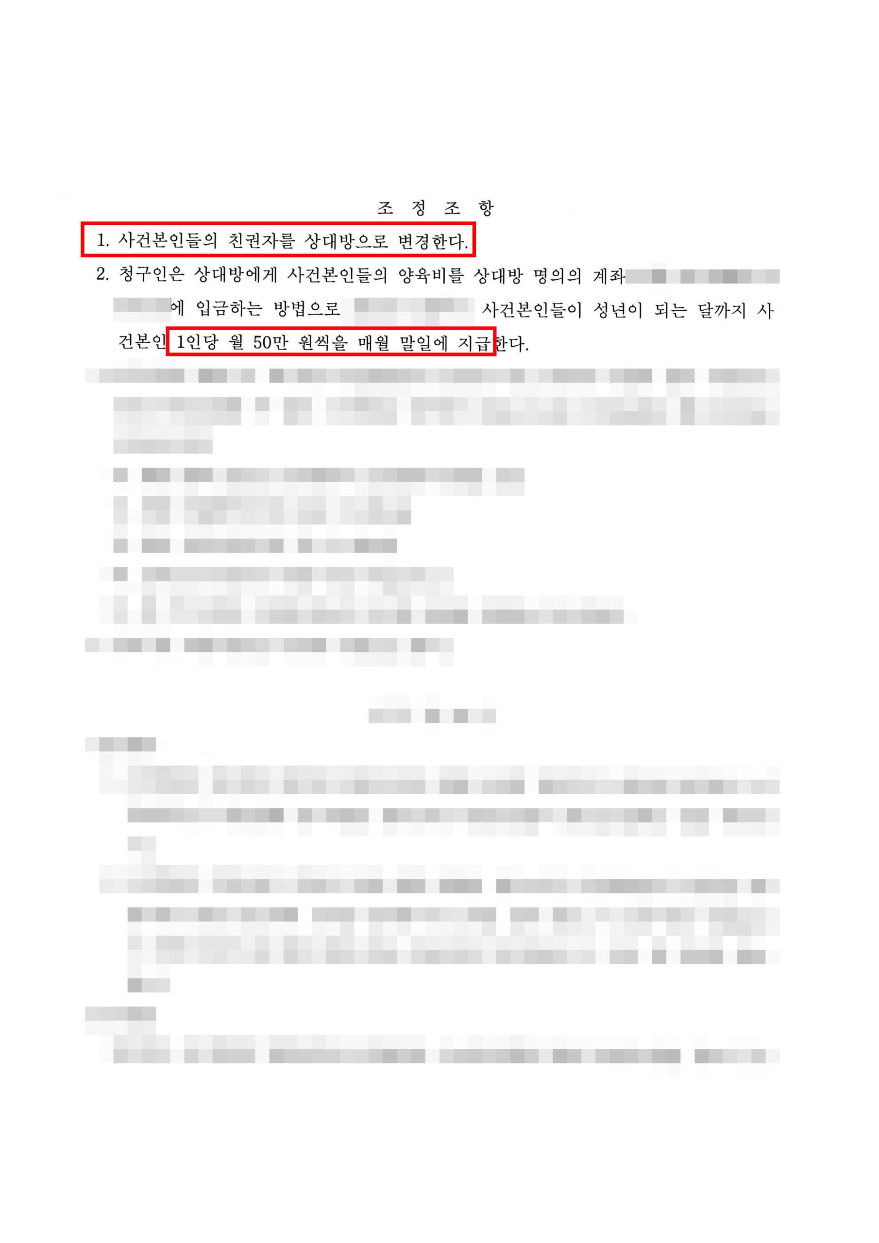 대전이혼변호사 면접교섭허가심판청구 승소 조정조서 2