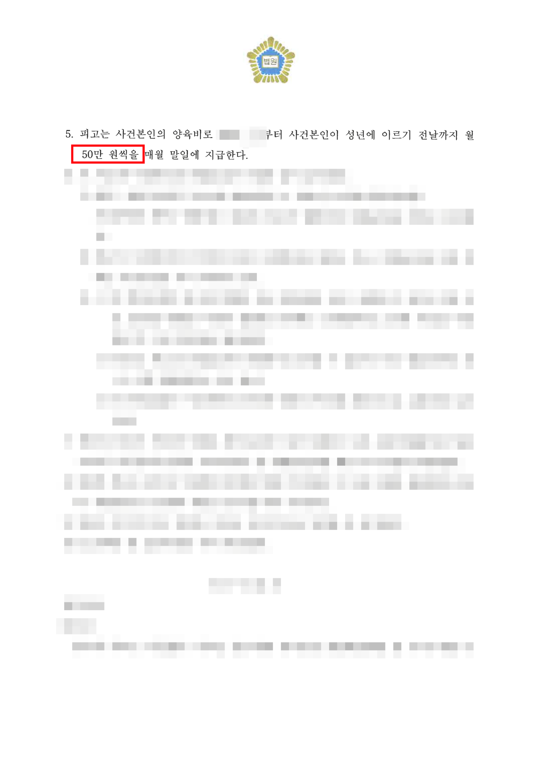 대전이혼변호사 유책배우자 이혼소송 위자료 방어 승소 조정조서 3