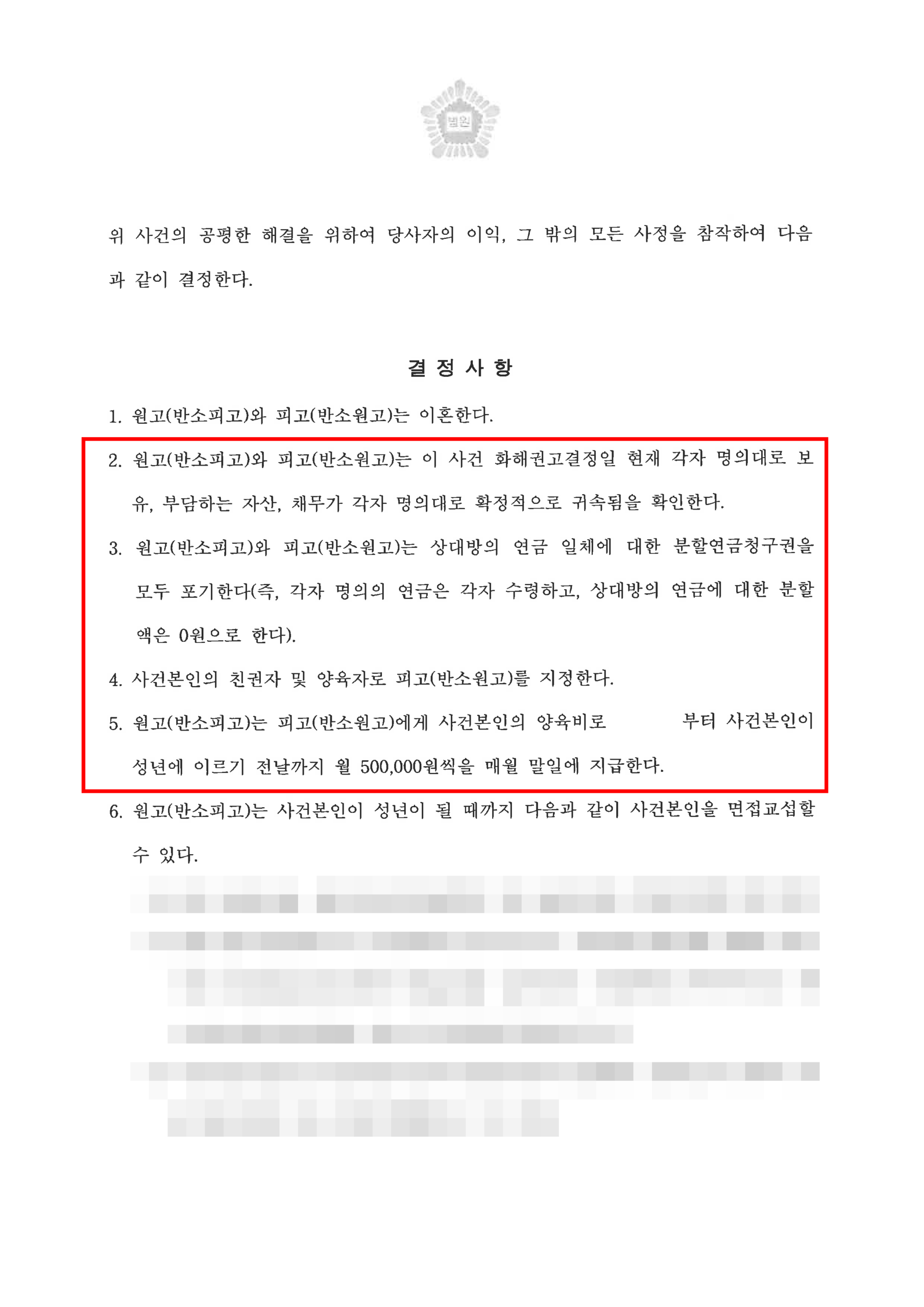 대전가정폭력변호사 가정폭력 연루 사건 화해권고결정으로 해결 1
