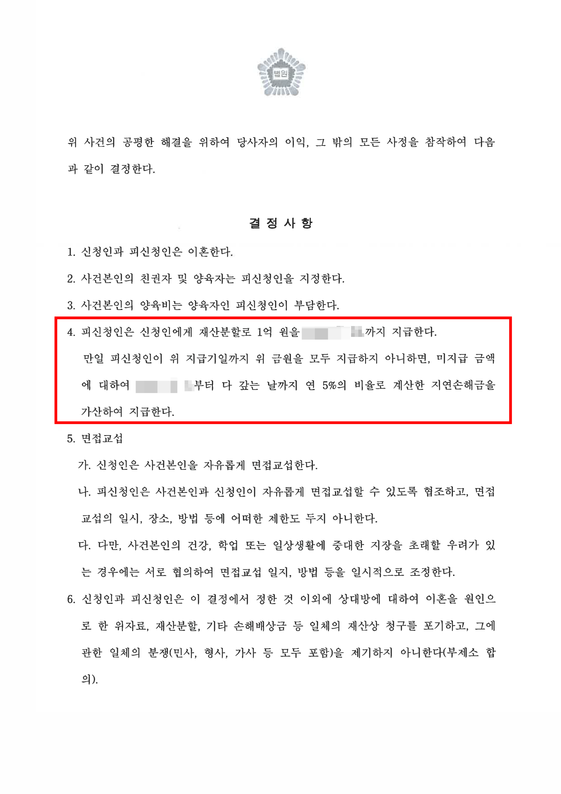 대전이혼변호사 화해권고결정으로 재산분할 갈등 해결 2