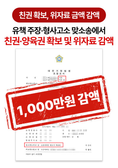 대전이혼변호사 유책배우자 이혼소송 위자료 방어 승소