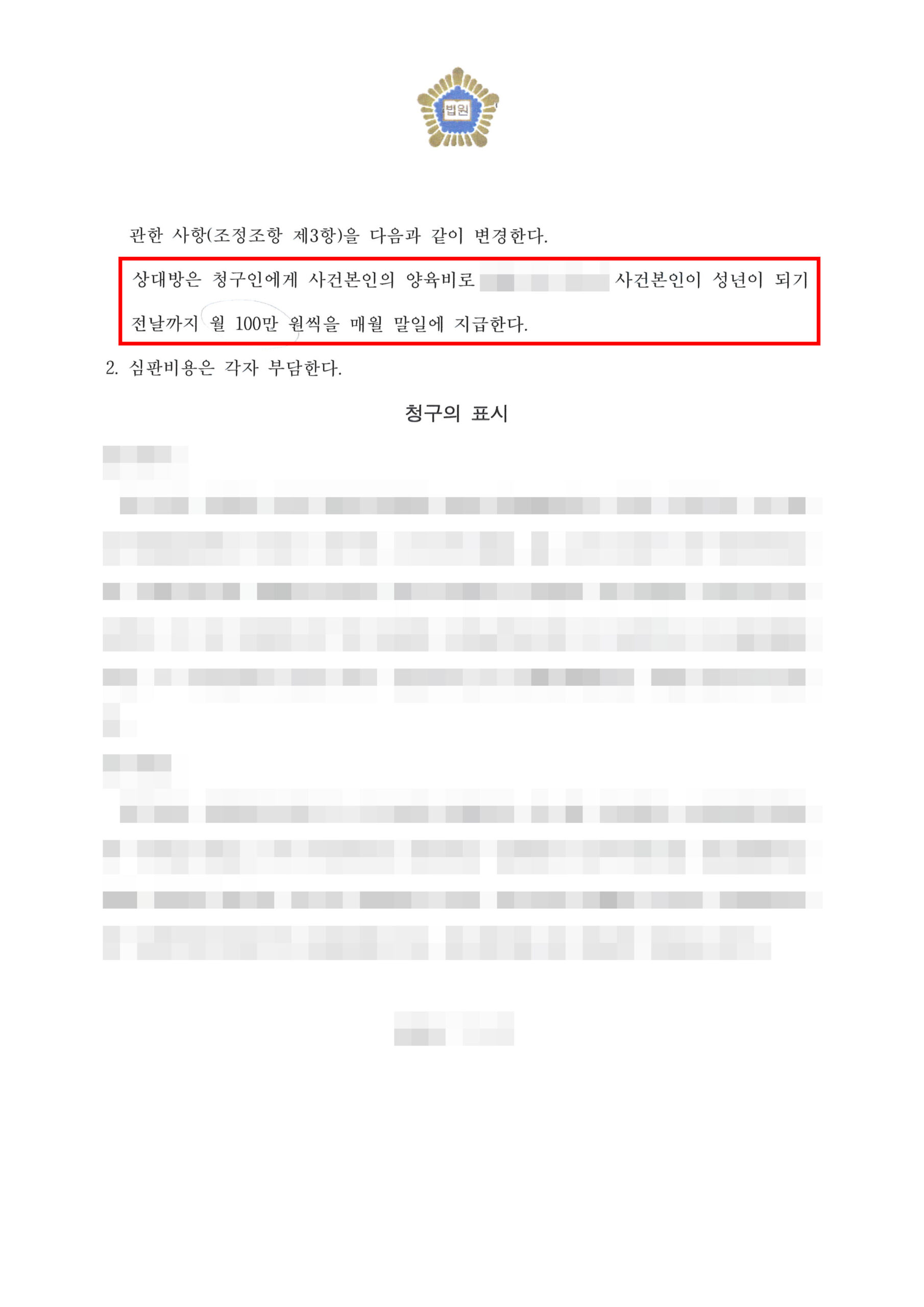 대전이혼변호사 양육비 증액 화해권고결정문 2