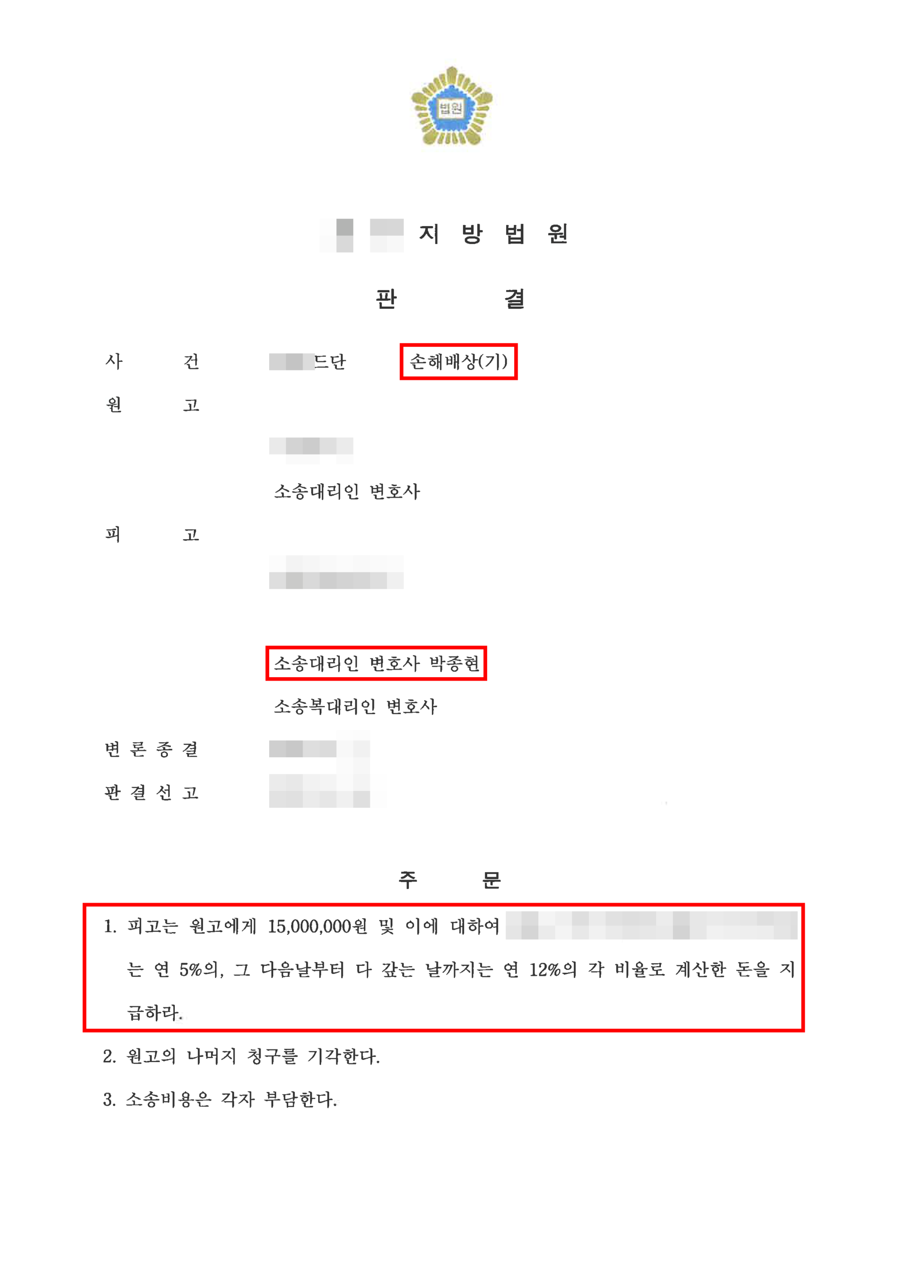 대전불륜소송변호사 위자료 감액 판결문
