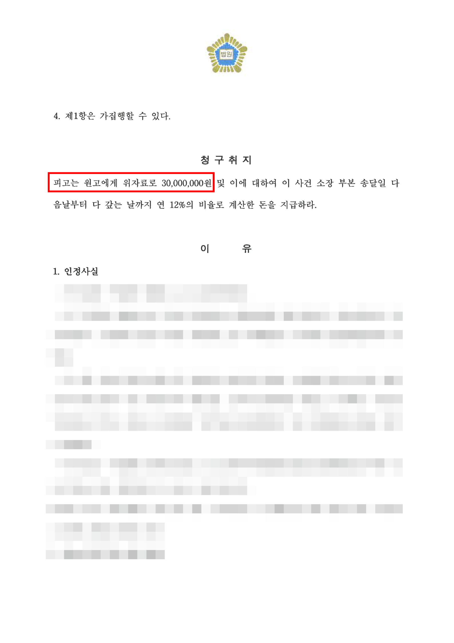 대전불륜소송변호사 위자료 감액 판결문 2