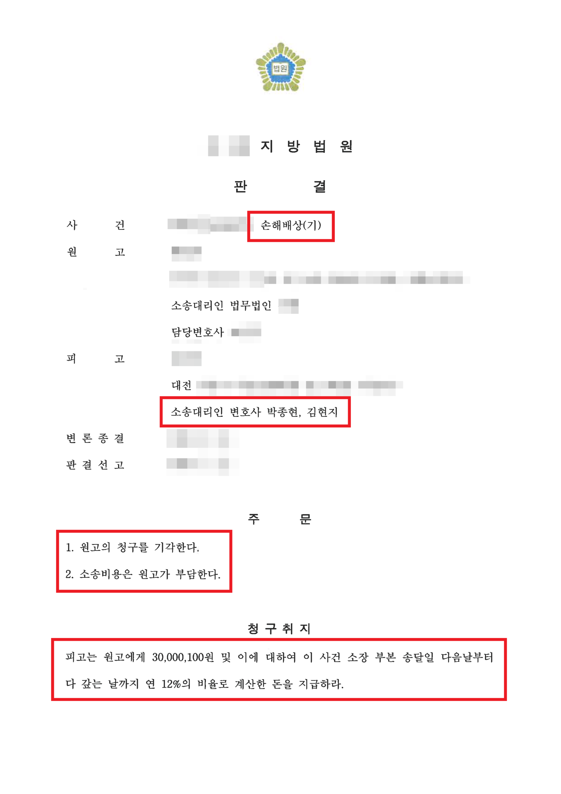 대전상간소송변호사 상간소송 청구기각 판결문
