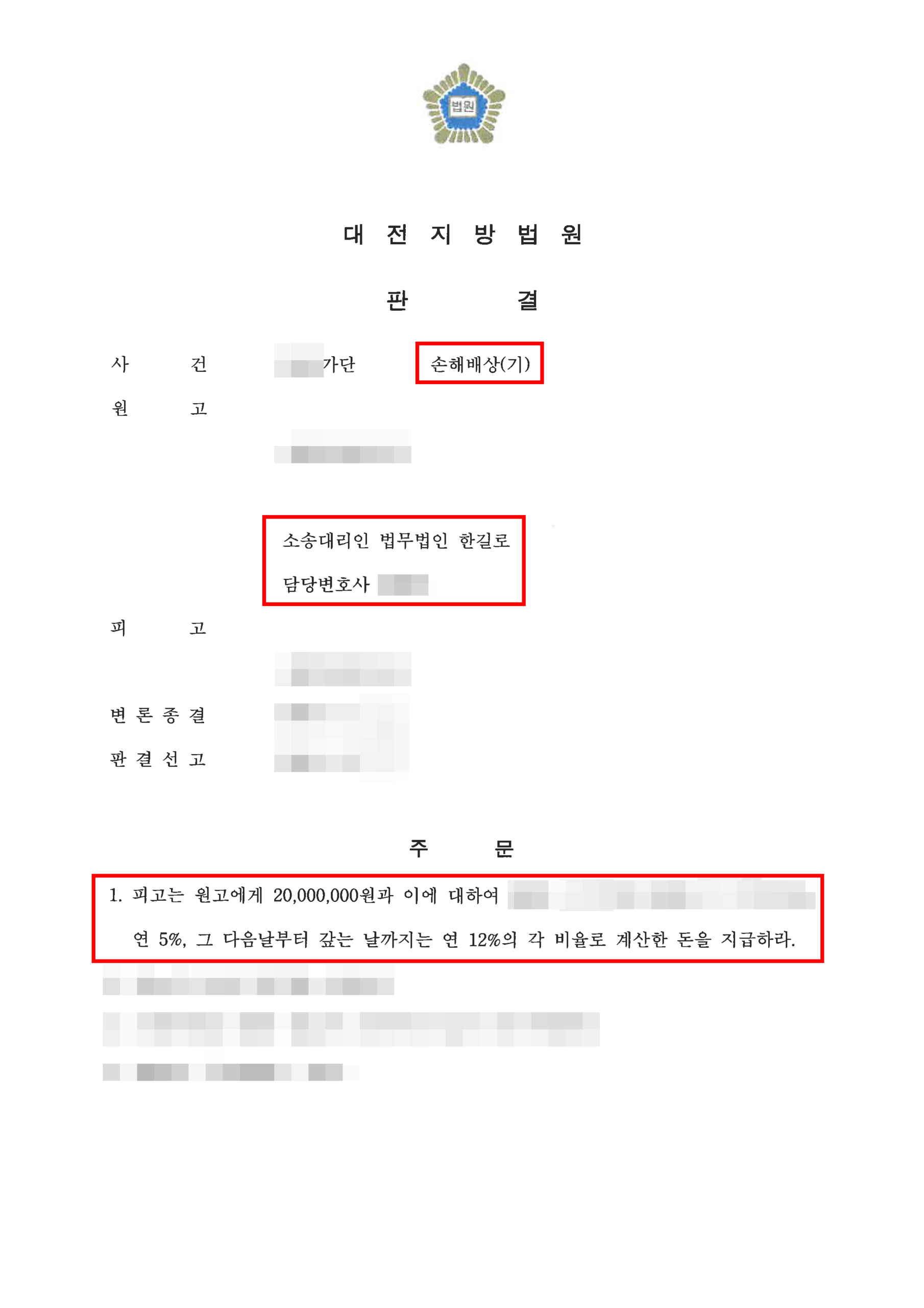 대전상간소송변호사 위자료 2000만 원 인정 판결문