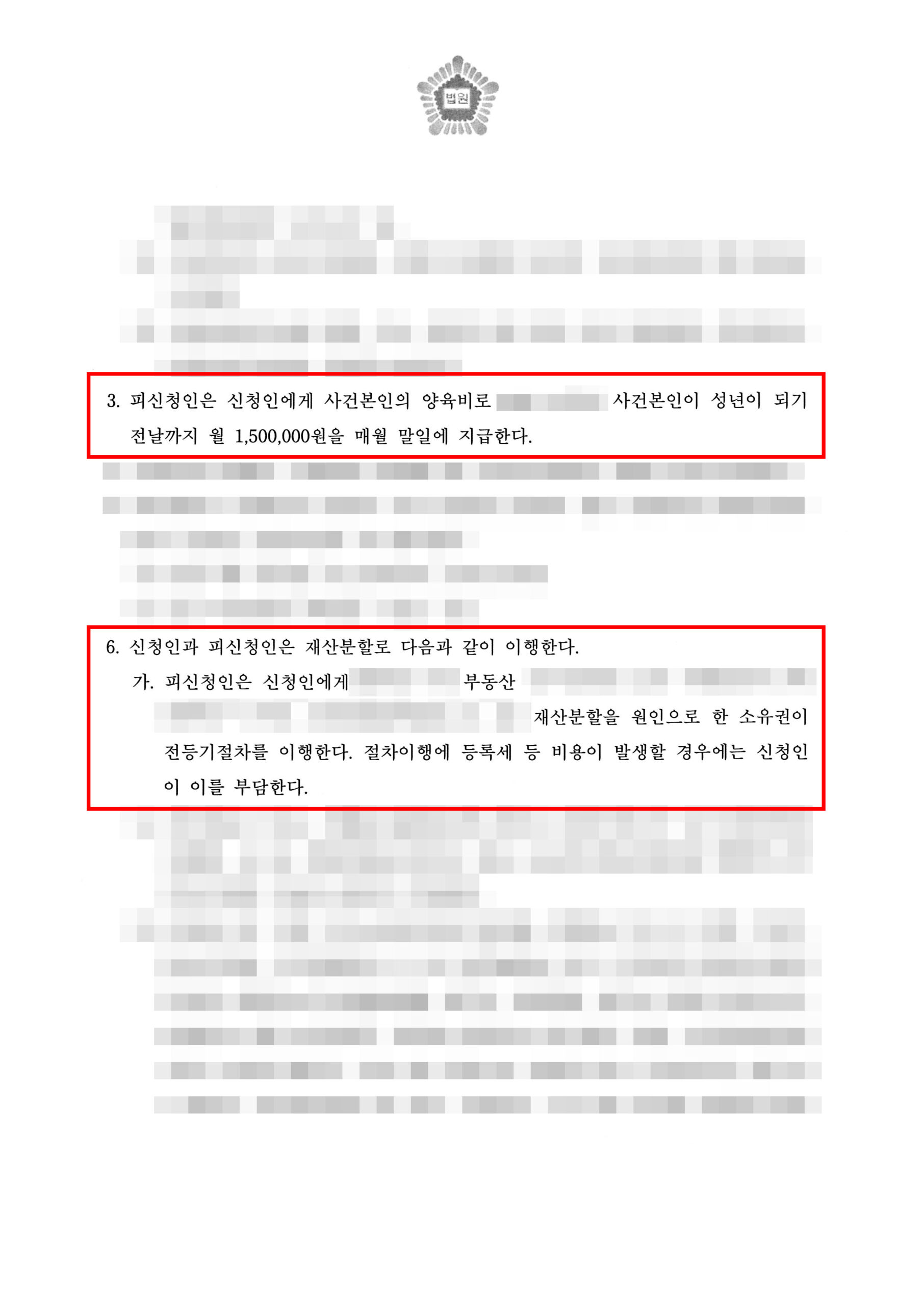 대전조정이혼변호사 조정 성립 조서 2
