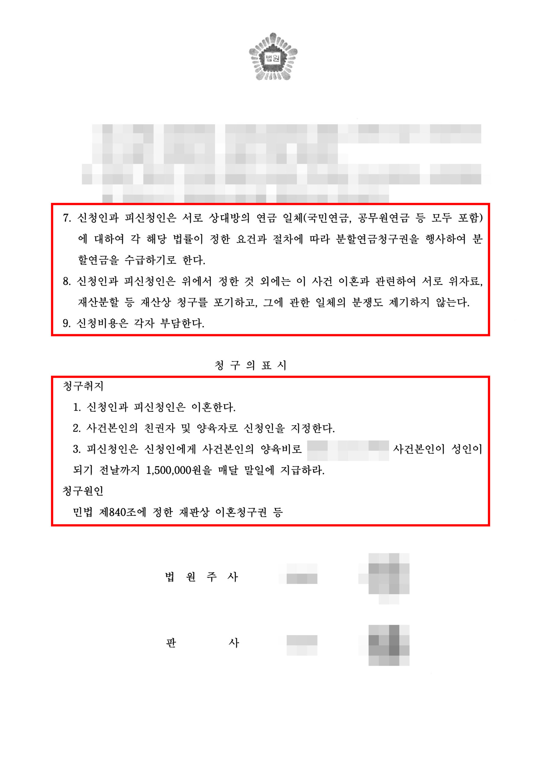 대전조정이혼변호사 조정 성립 조서 3