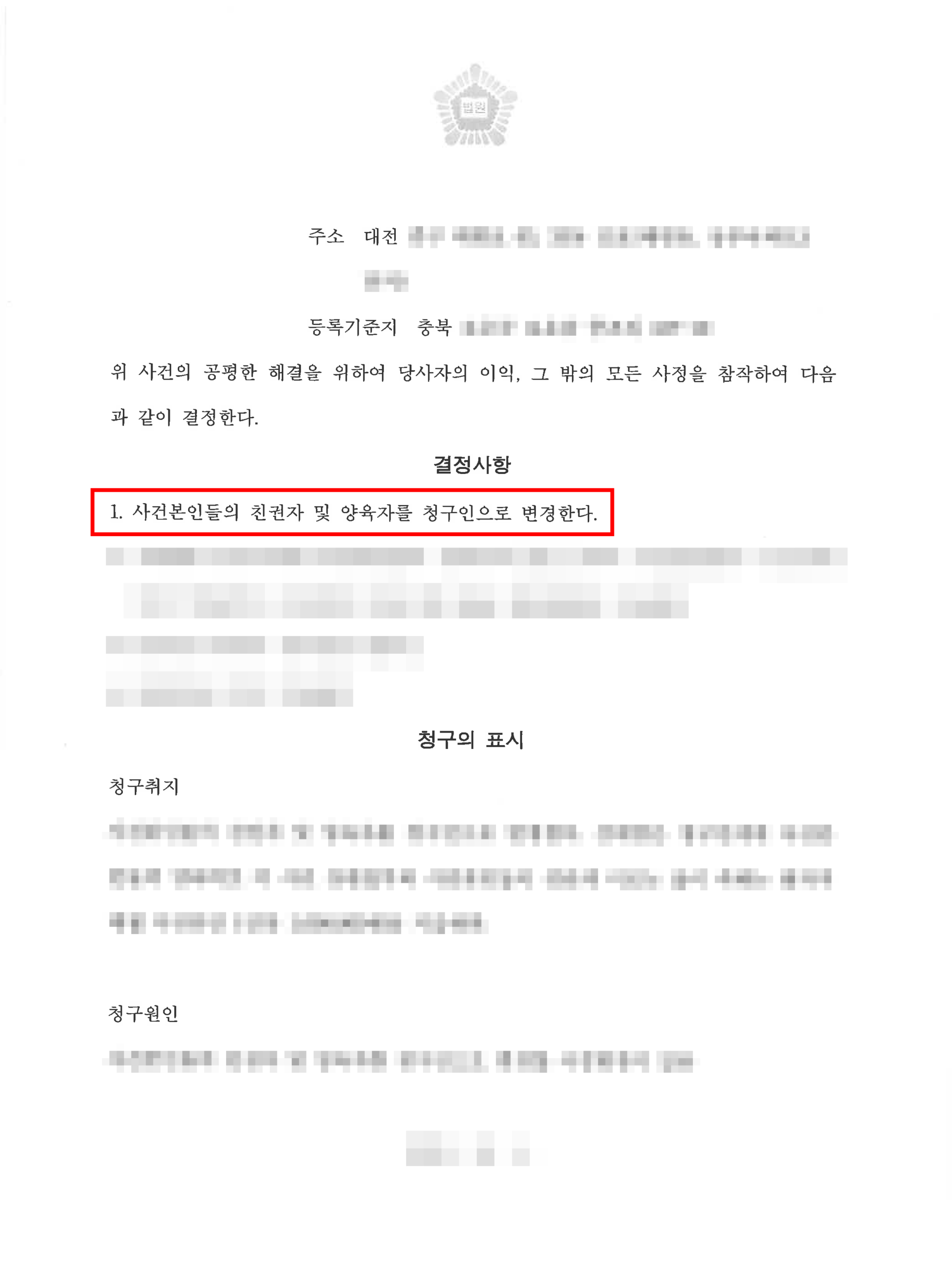 대전양육권변호사 양육자 변경 화해권고결정문