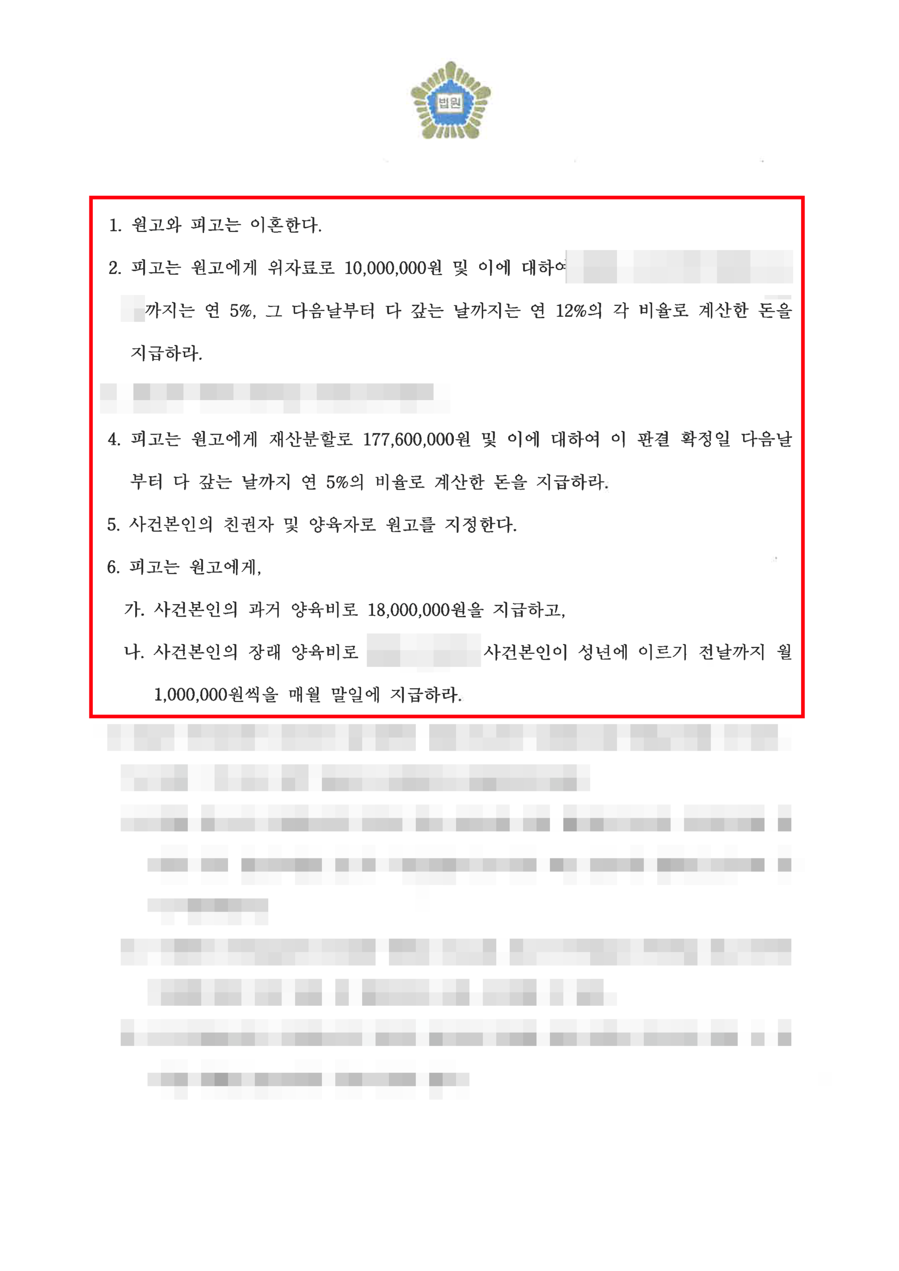 대전이혼변호사 재산분할 위자료 양육권 승소 판결문