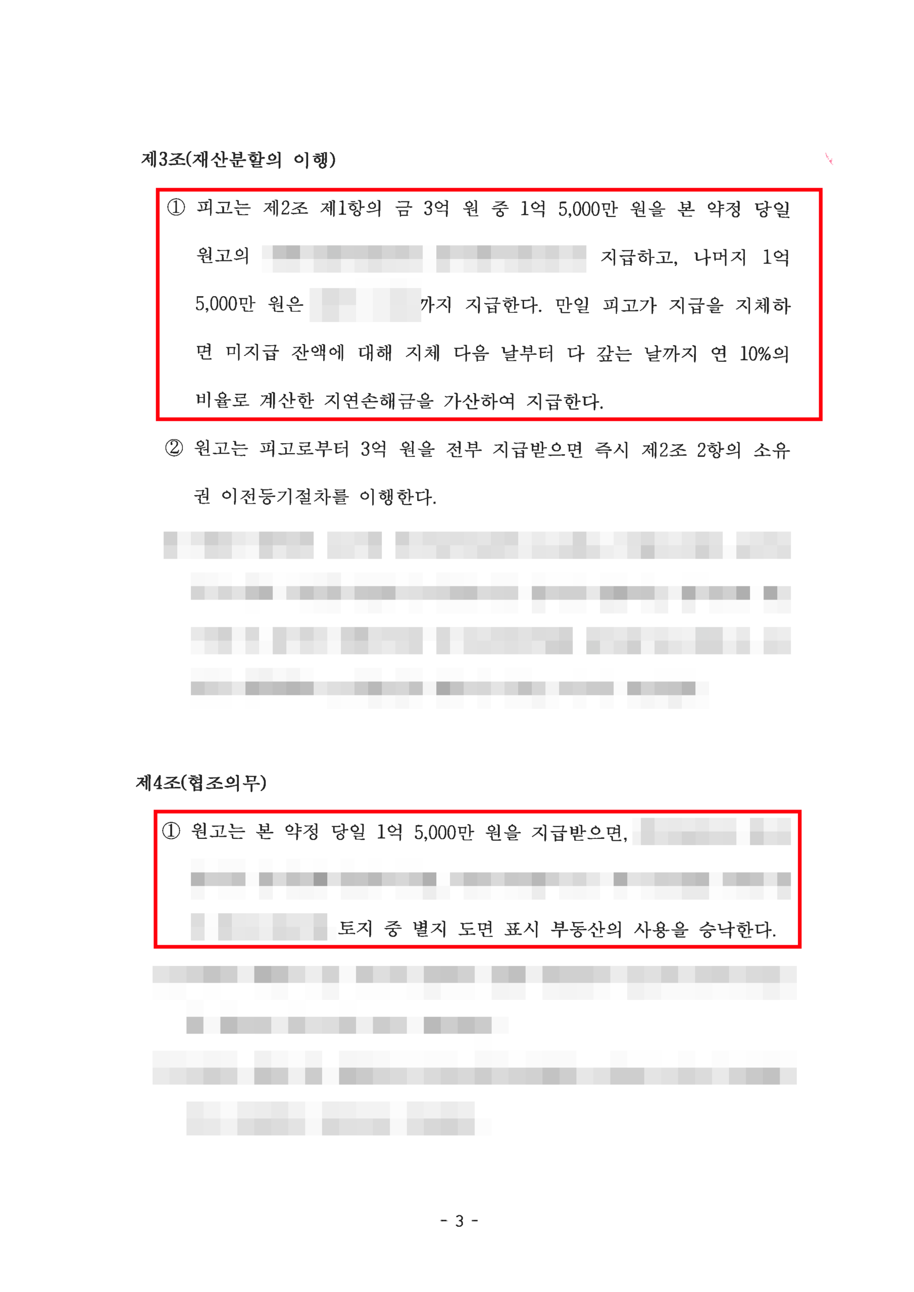 대전황혼이혼변호사 재산분할 협의 약정서