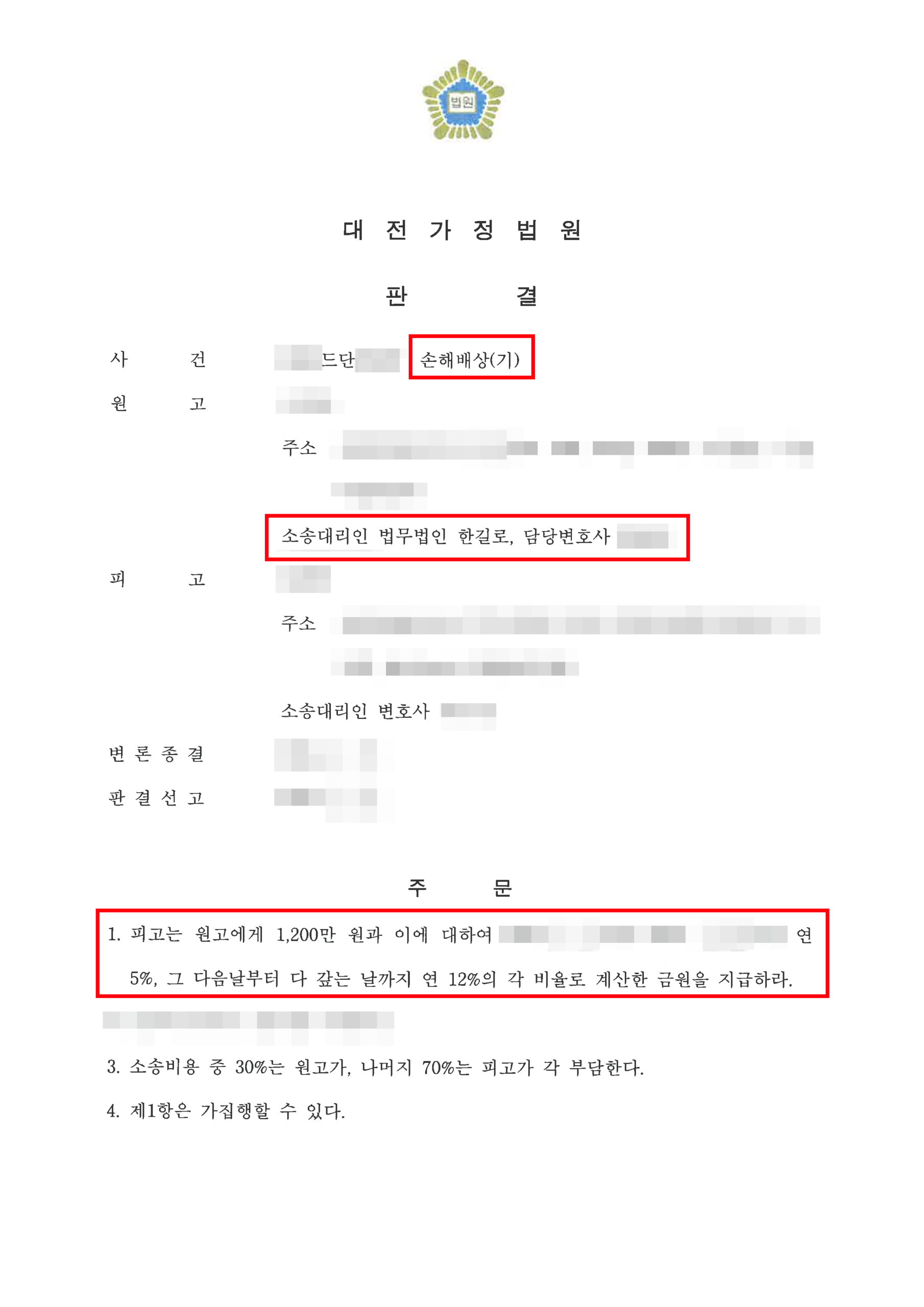 대전상간소송변호사 사실혼 위자료 승소 판결문