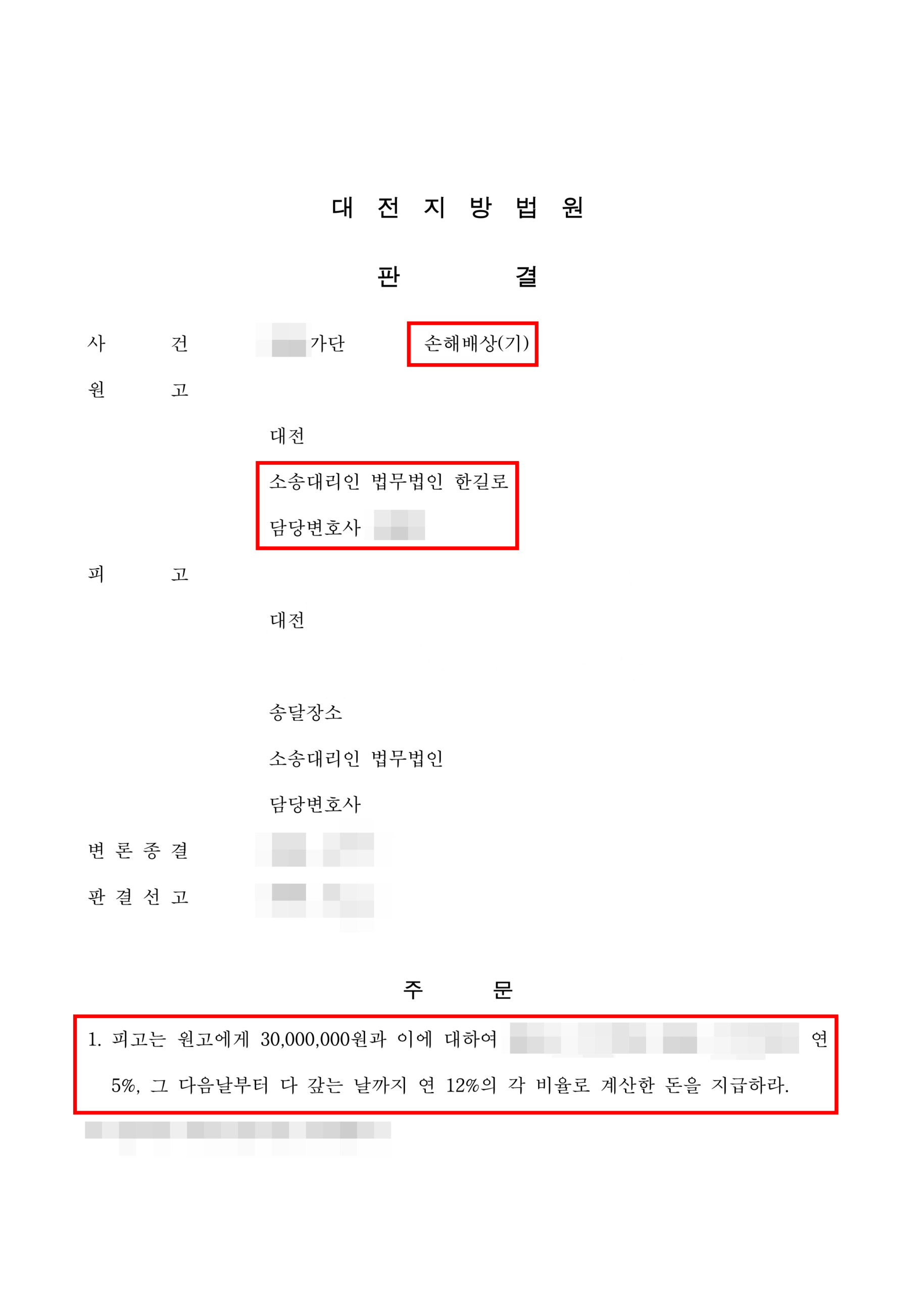 대전상간소송변호사 불륜 위자료 승소 판결문