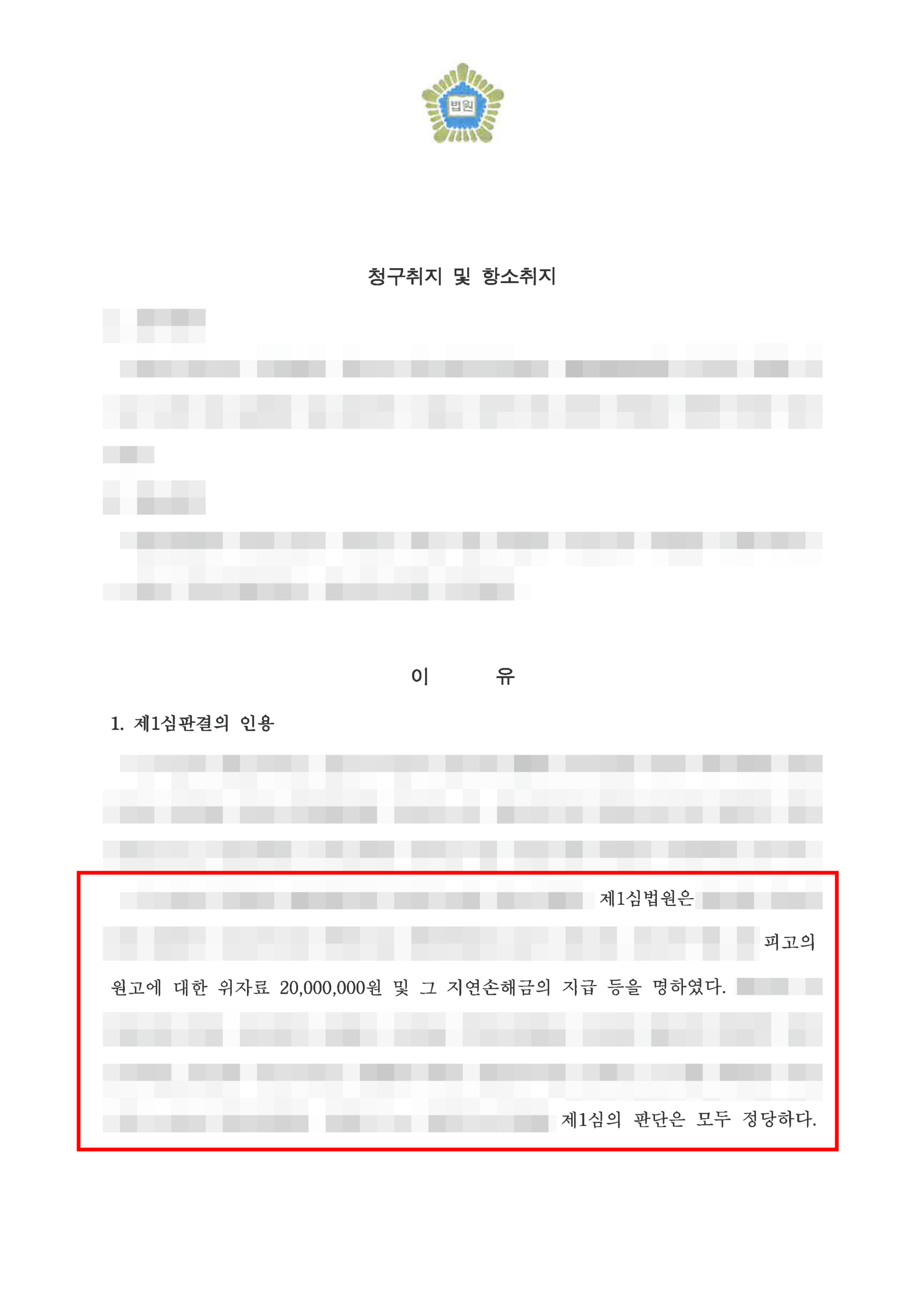 대전이혼변호사 이혼 항소심 위자료 방어 판결문