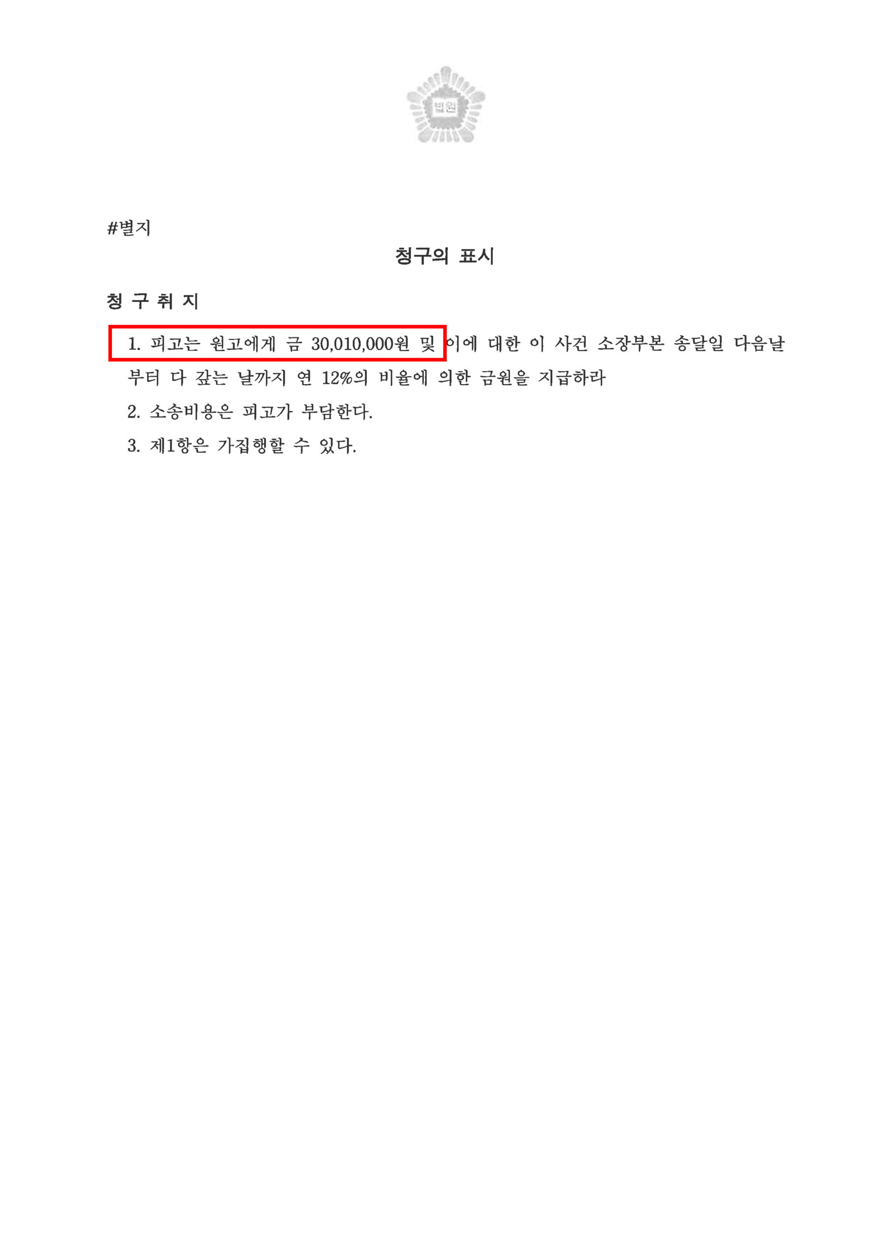 대전상간소송변호사 감액 화해권고결정문 2