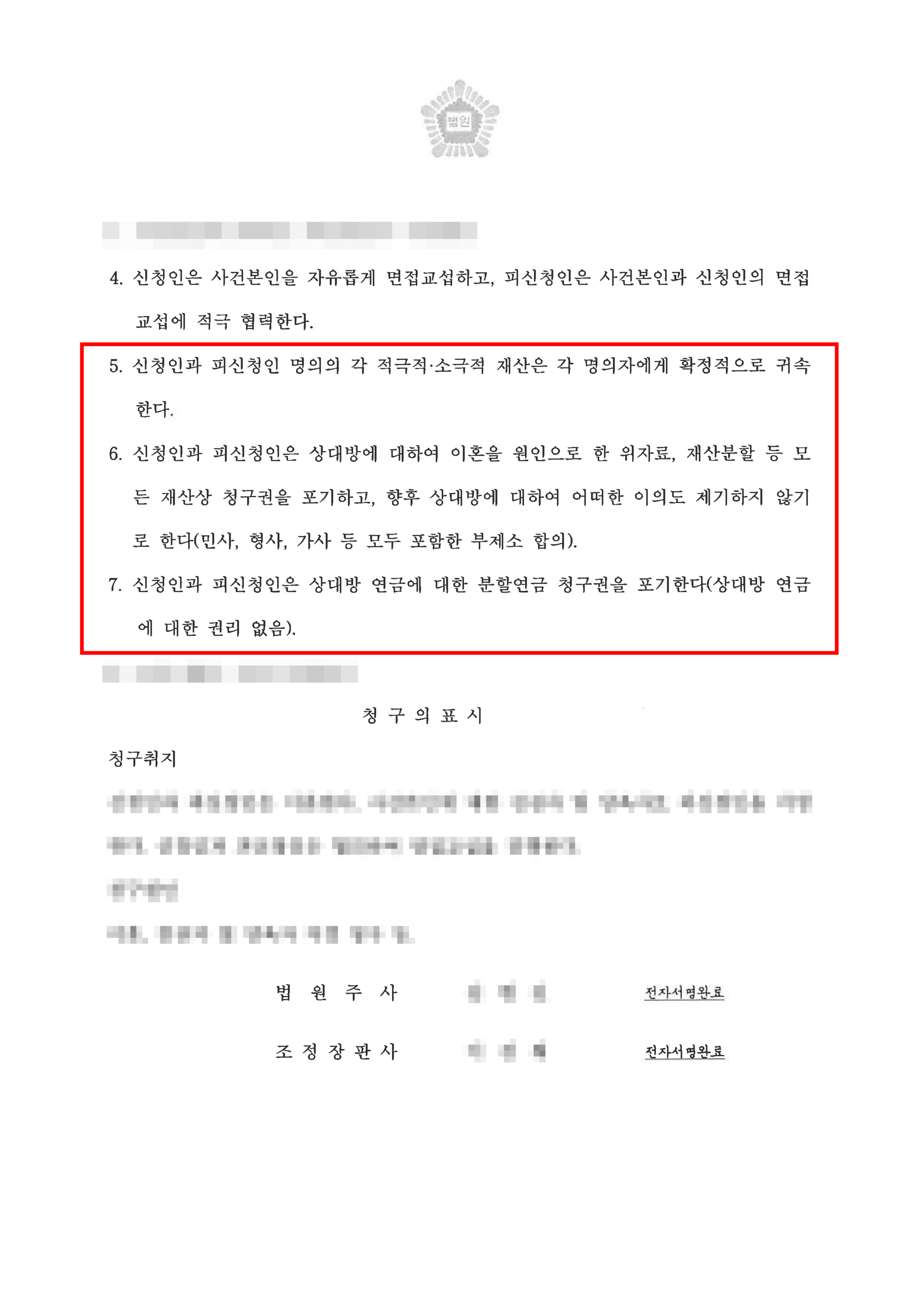 대전이혼변호사 양육권과 재산분할 조정조서