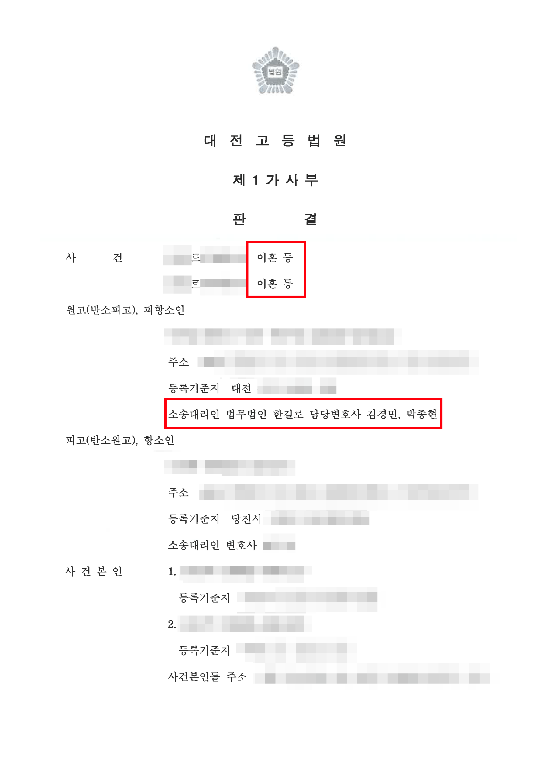 대전양육권변호사 유책배우자 양육권 지킨 사례 판결문