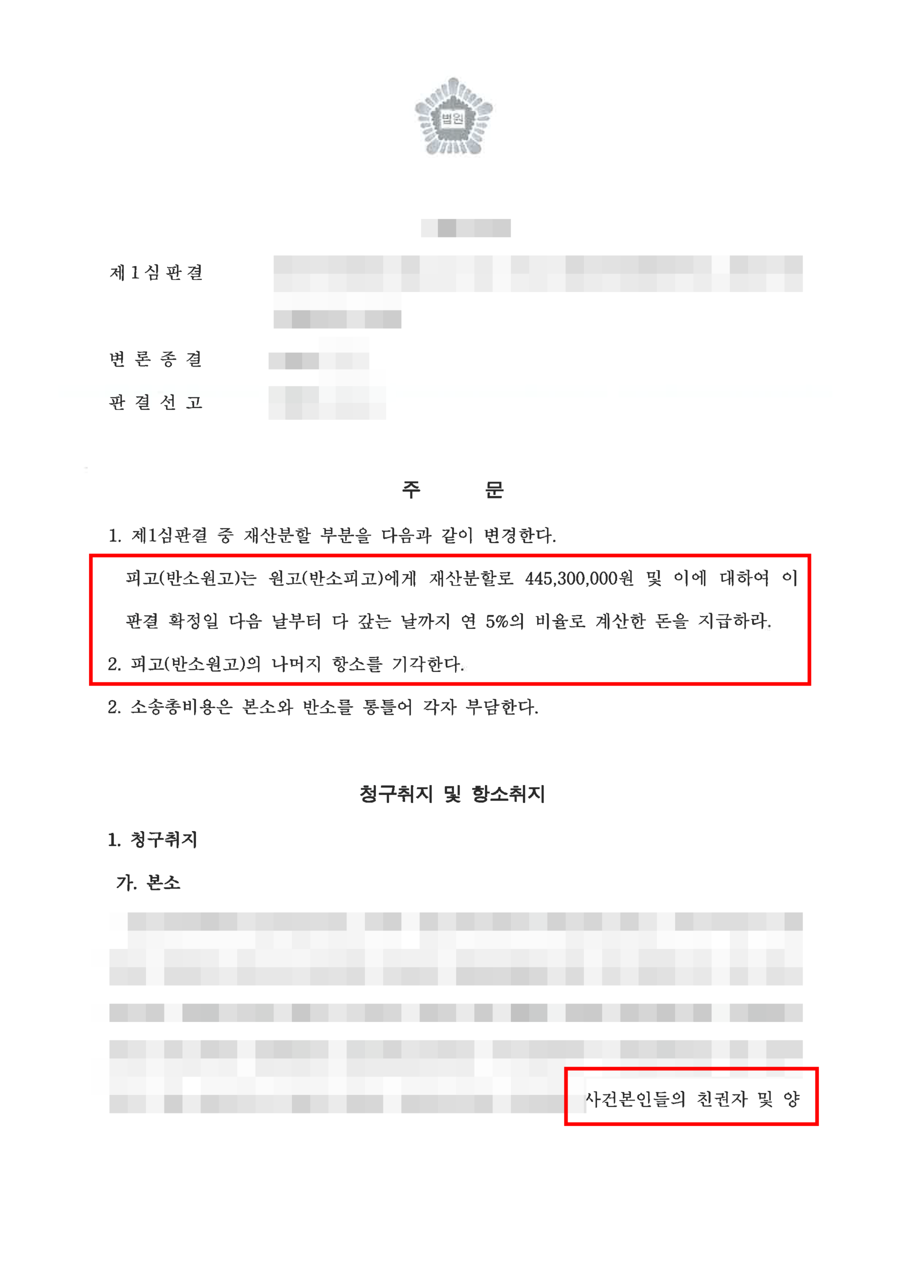 대전양육권변호사 유책배우자 양육권 지킨 사례 판결문