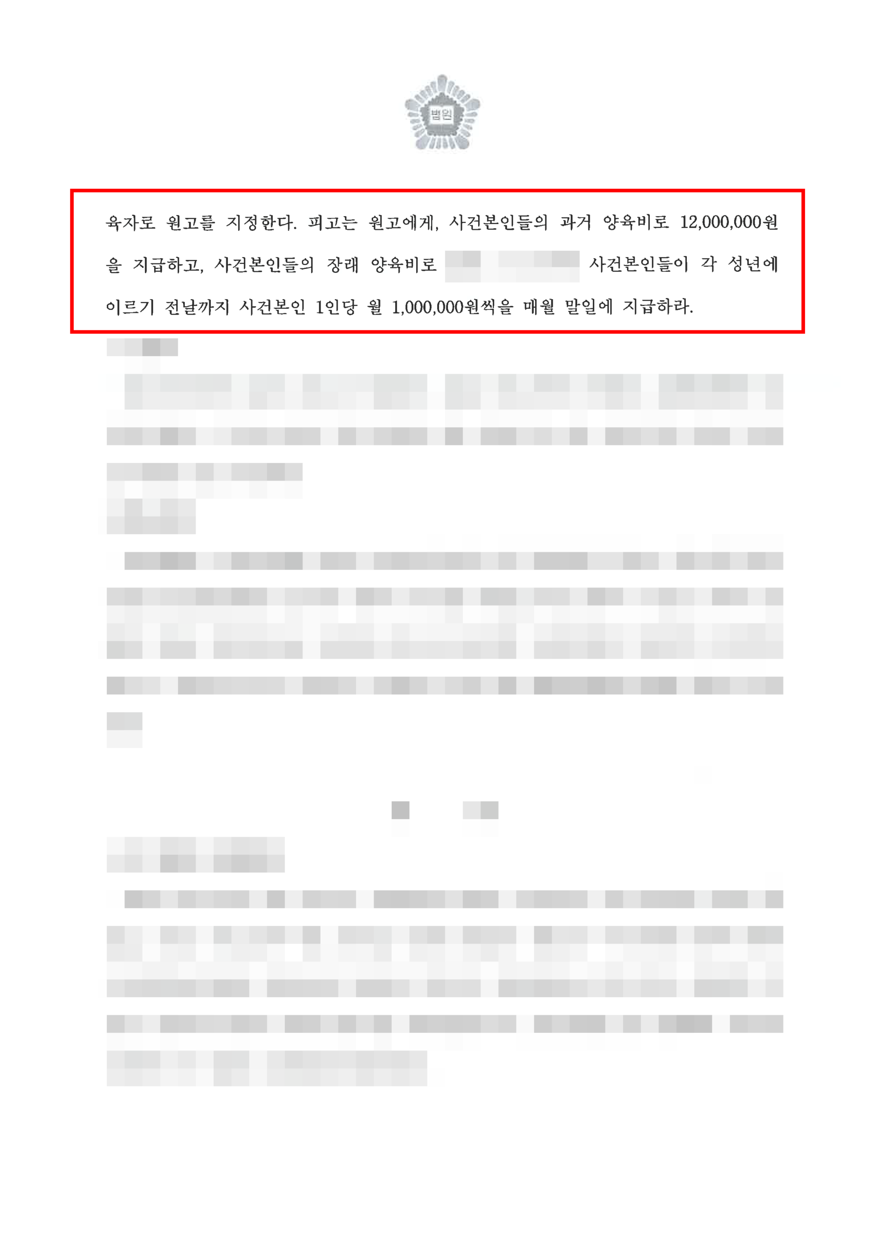 대전양육권변호사 유책배우자 양육권 지킨 사례 판결문