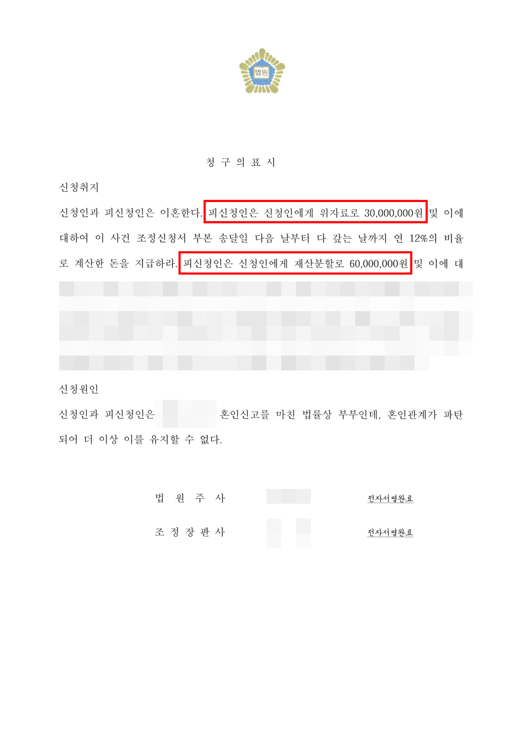 대전국제이혼변호사 재산분할 조정조서 3