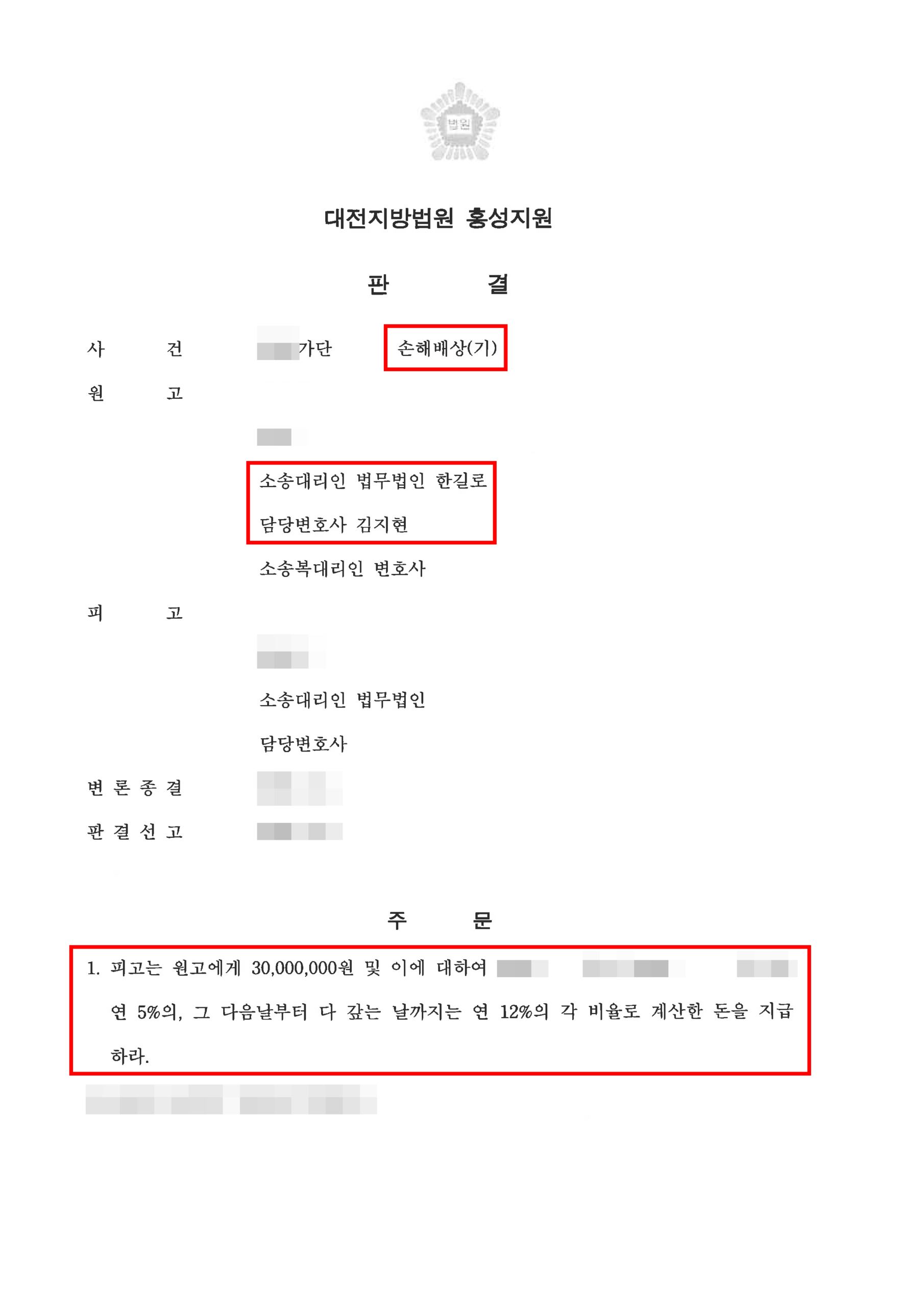 대전상간소송변호사 사실혼관계 상간자 위자료 승소 판결문