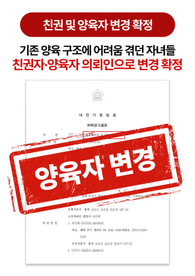 대전양육권변호사 자녀 의사 반영해 양육자 변경 이끌어낸 사례