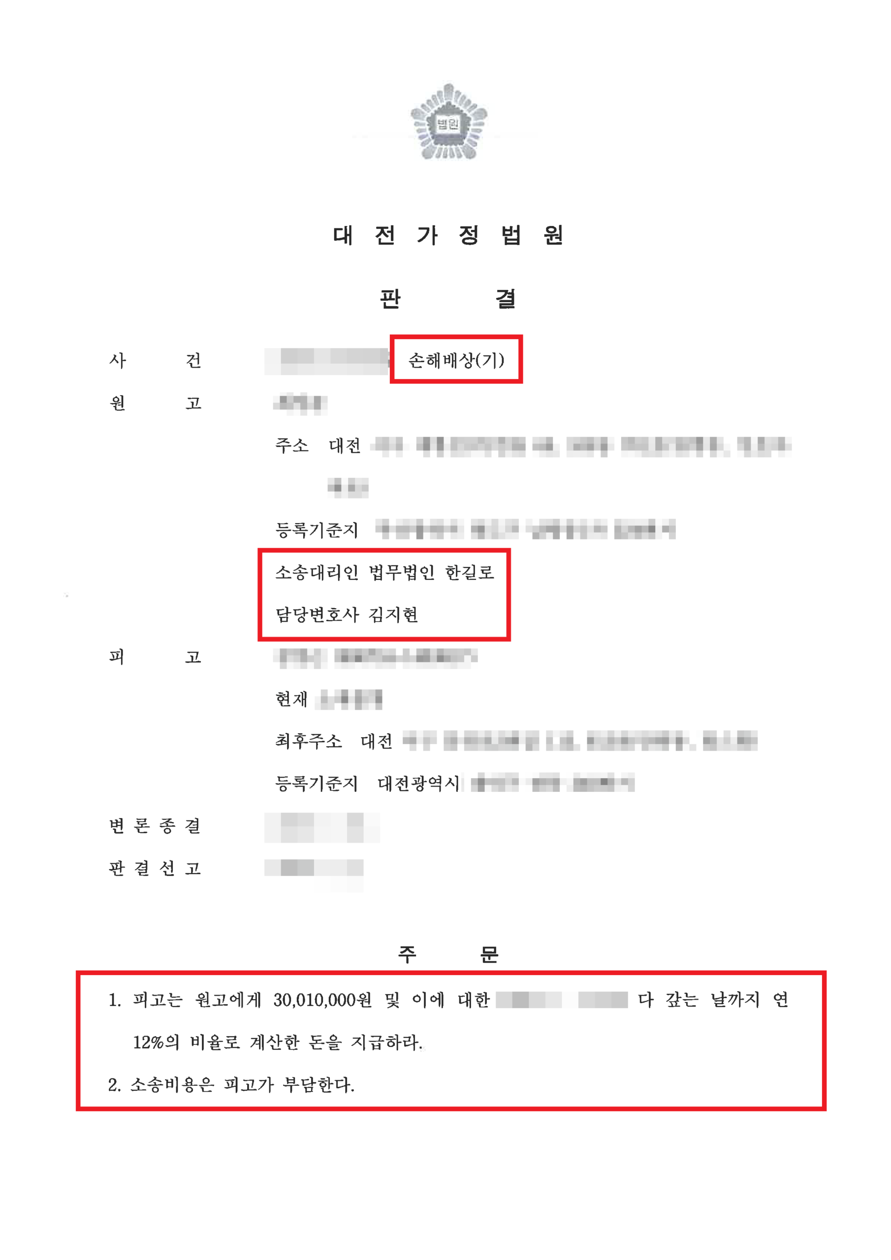 대전상간소송변호사 판결문 위자료
