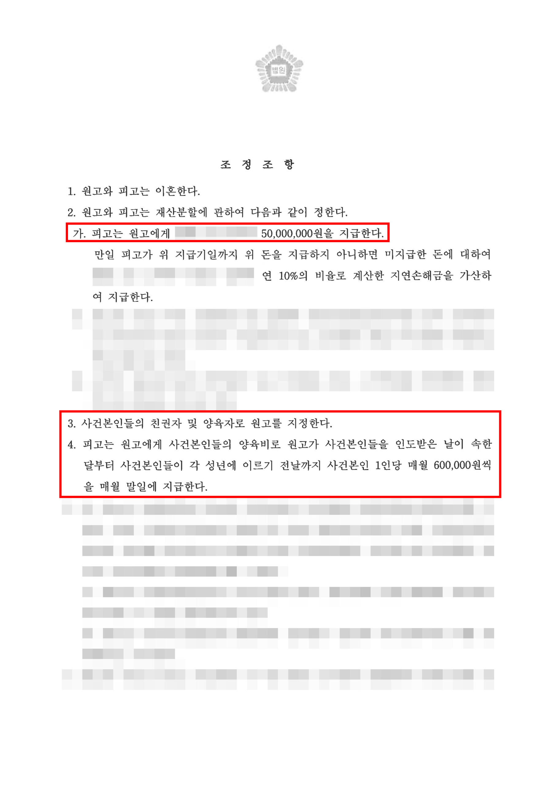대전이혼변호사 친권 양육권 확보 이혼 조정조서 2